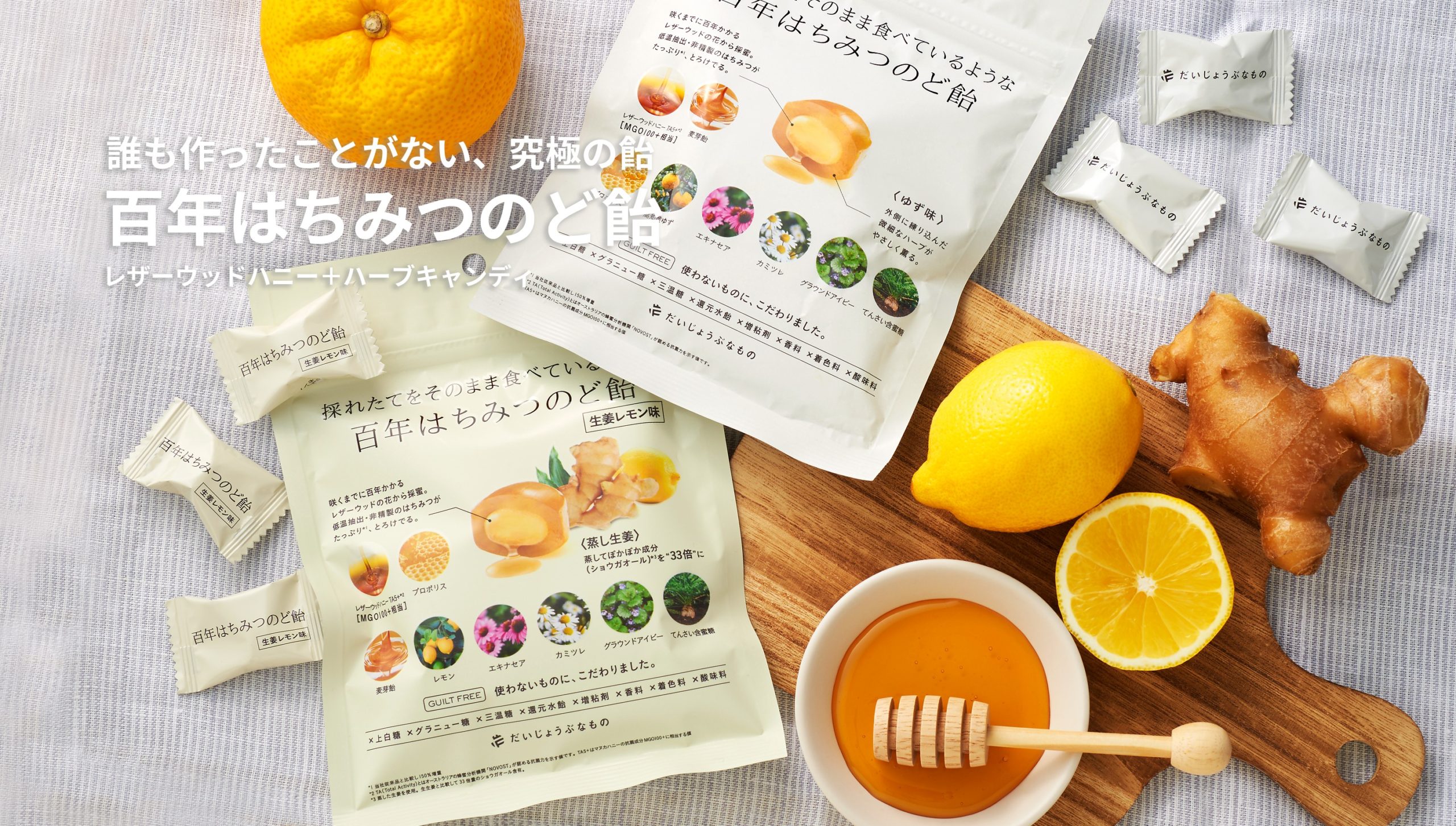 誰も作ったことがない、究極の飴 百年はちみつのど飴 レザーウッドハニー+ハーブキャンディ